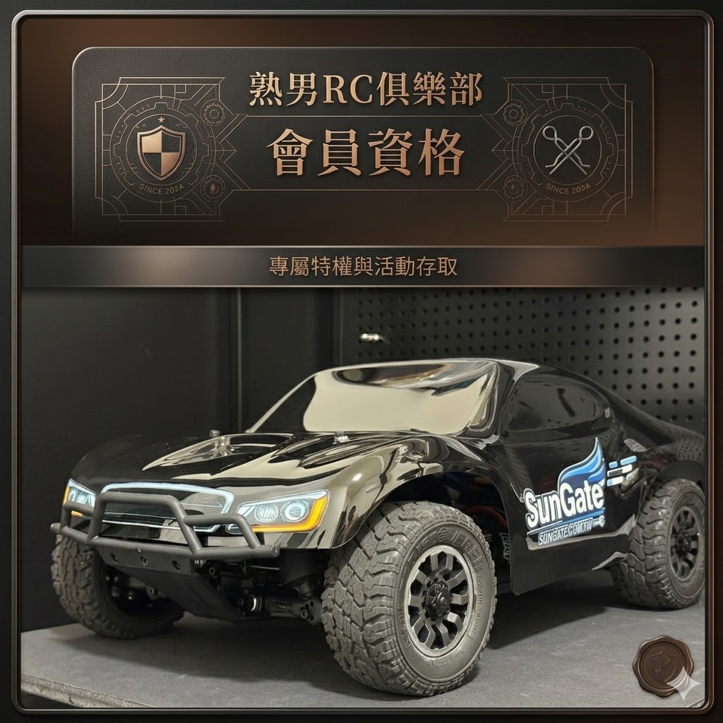 熟男RC俱樂部徽章